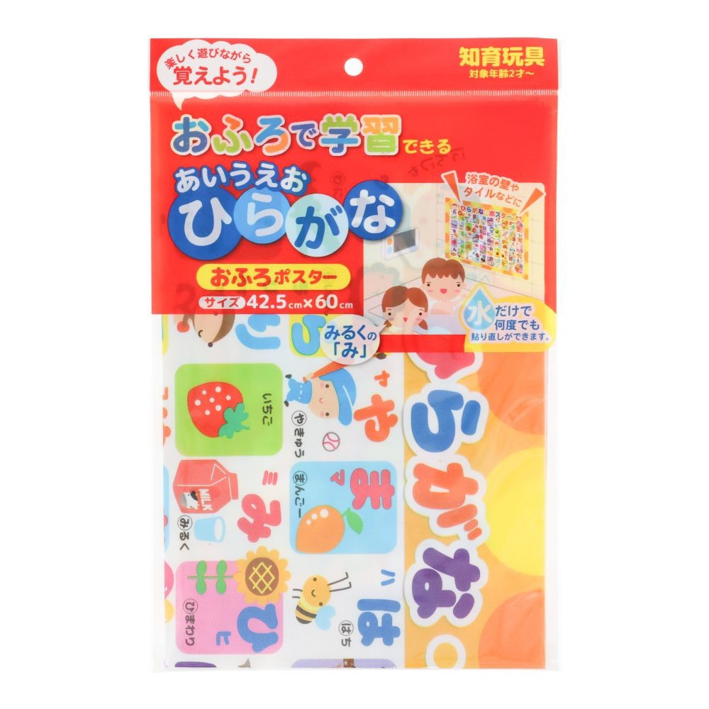 おふろポスター ひらがな, ひらがな, 60&times;42.5cm