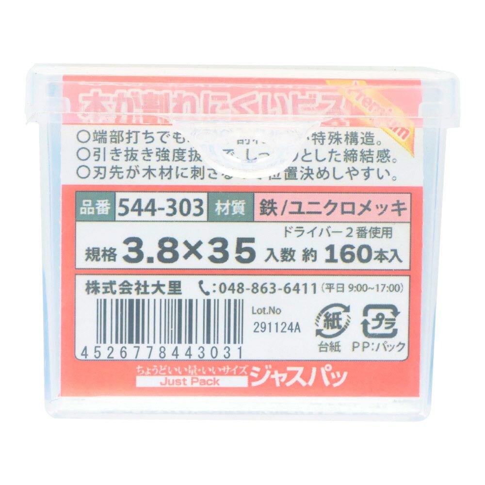大里　ユニクロ　木が割れにくいビス　ＰＲ　３．８&times;３５　１６０本　, ビス, 約160本