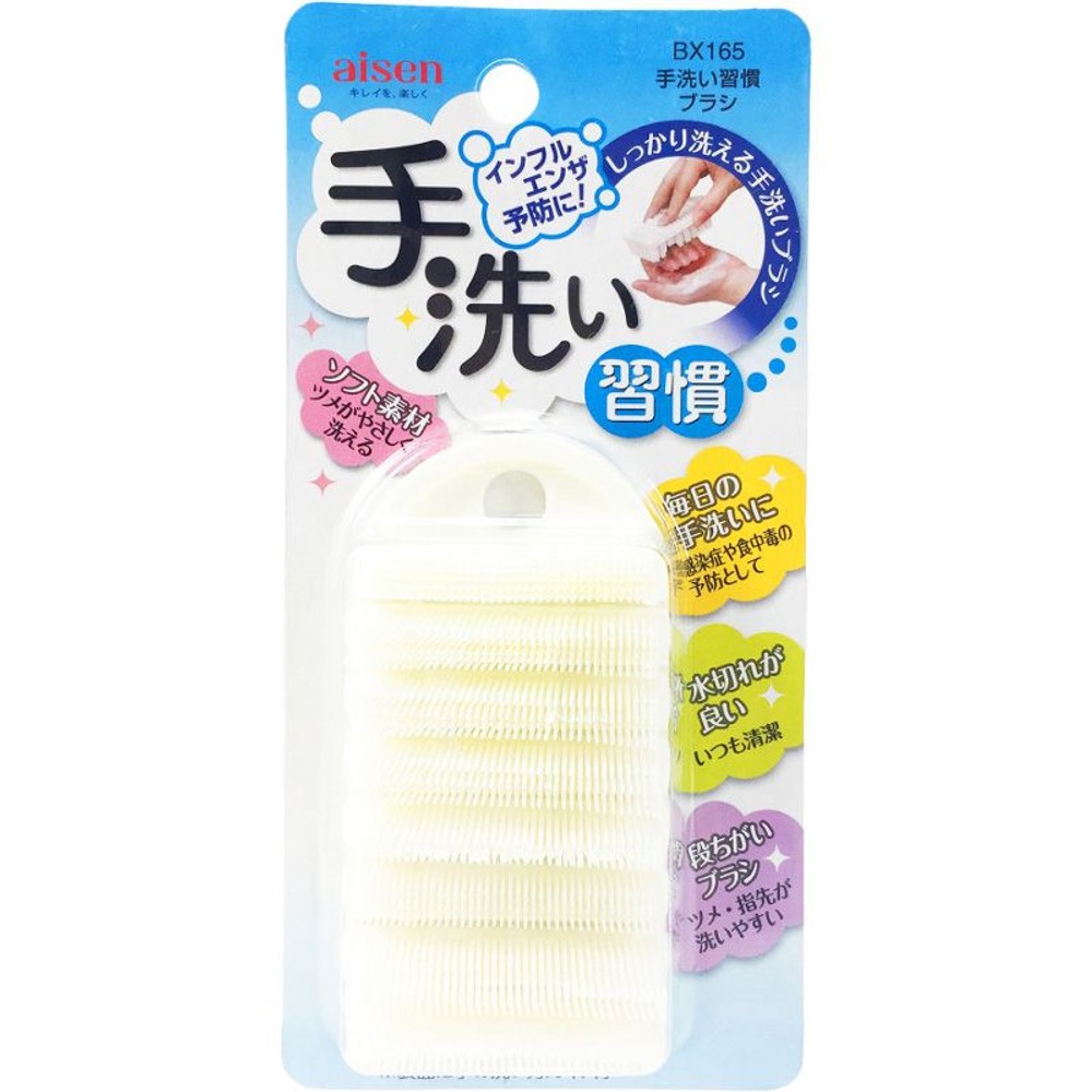 手洗い習慣ブラシ, ホワイト, 1個入り
