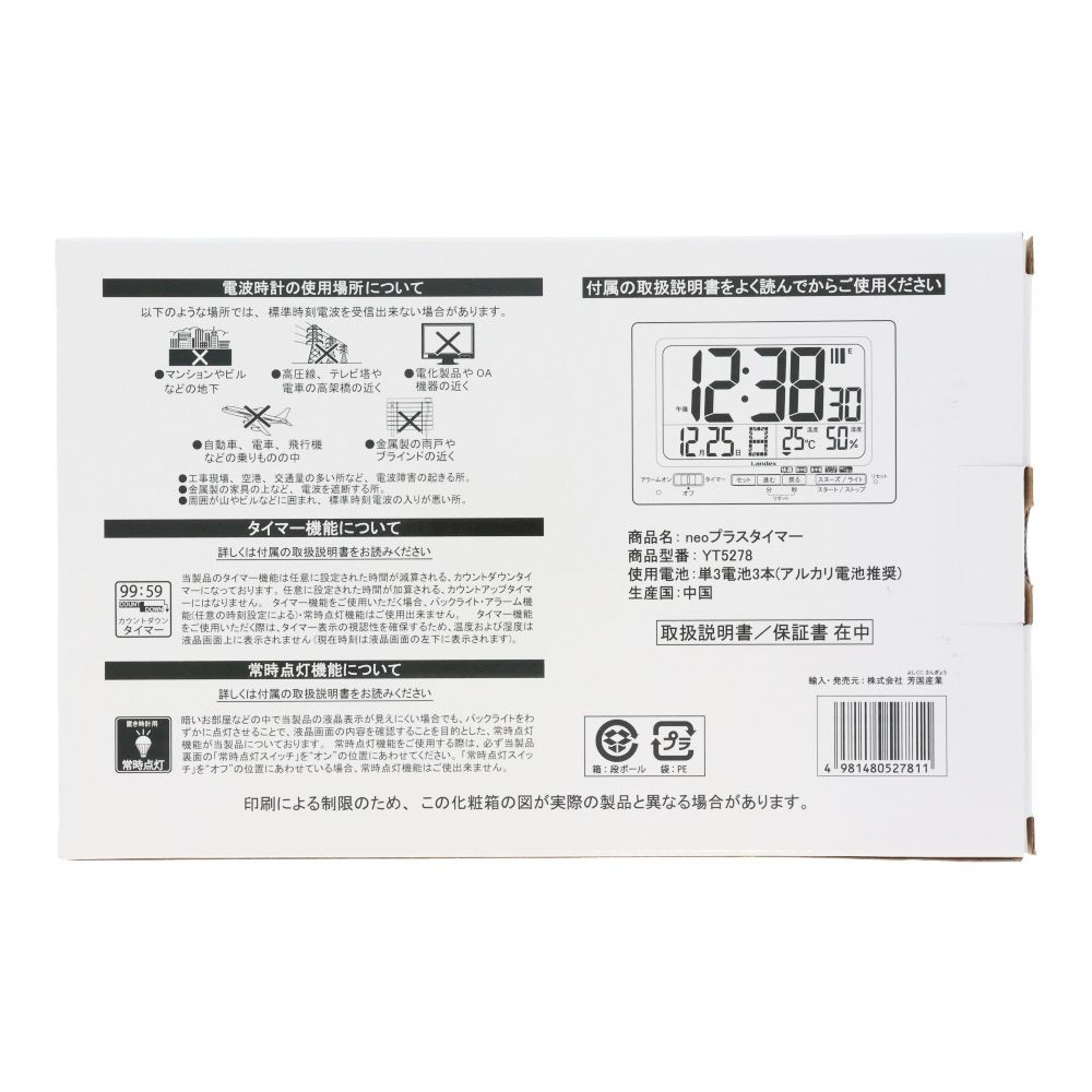 ランデックス 電波NEOプラスタイマー, 白, 電波クロック