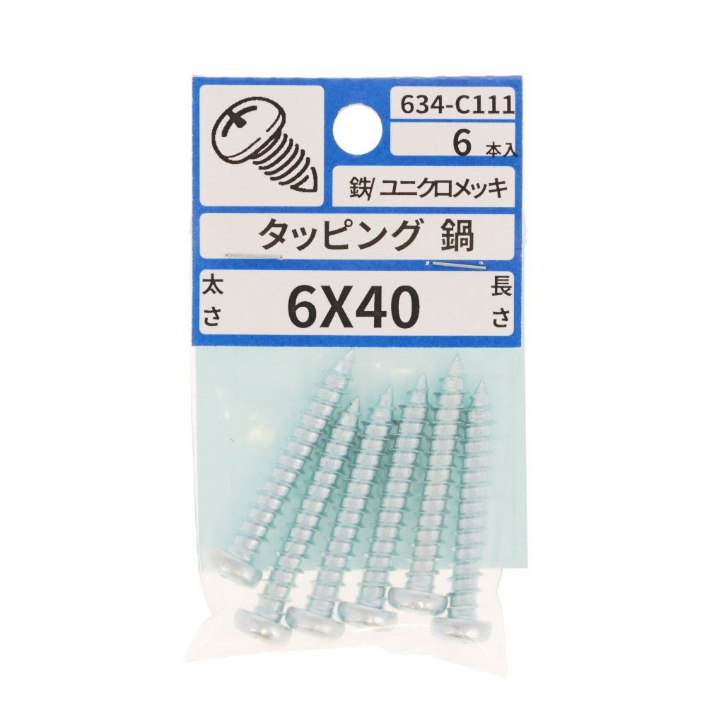 ユニクロ　タッピング　なべ　６Ｘ４０　６３４ーＣ１１１, シルバー, 6&times;40