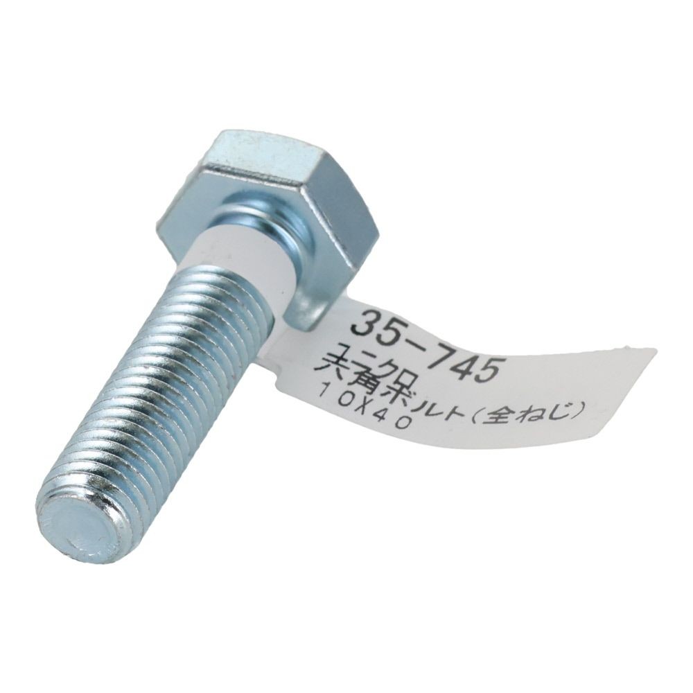 六角ボルト　ユニクロ　全ねじ　Ｍ１０&times;４０, 全ねじ, M10&times;40