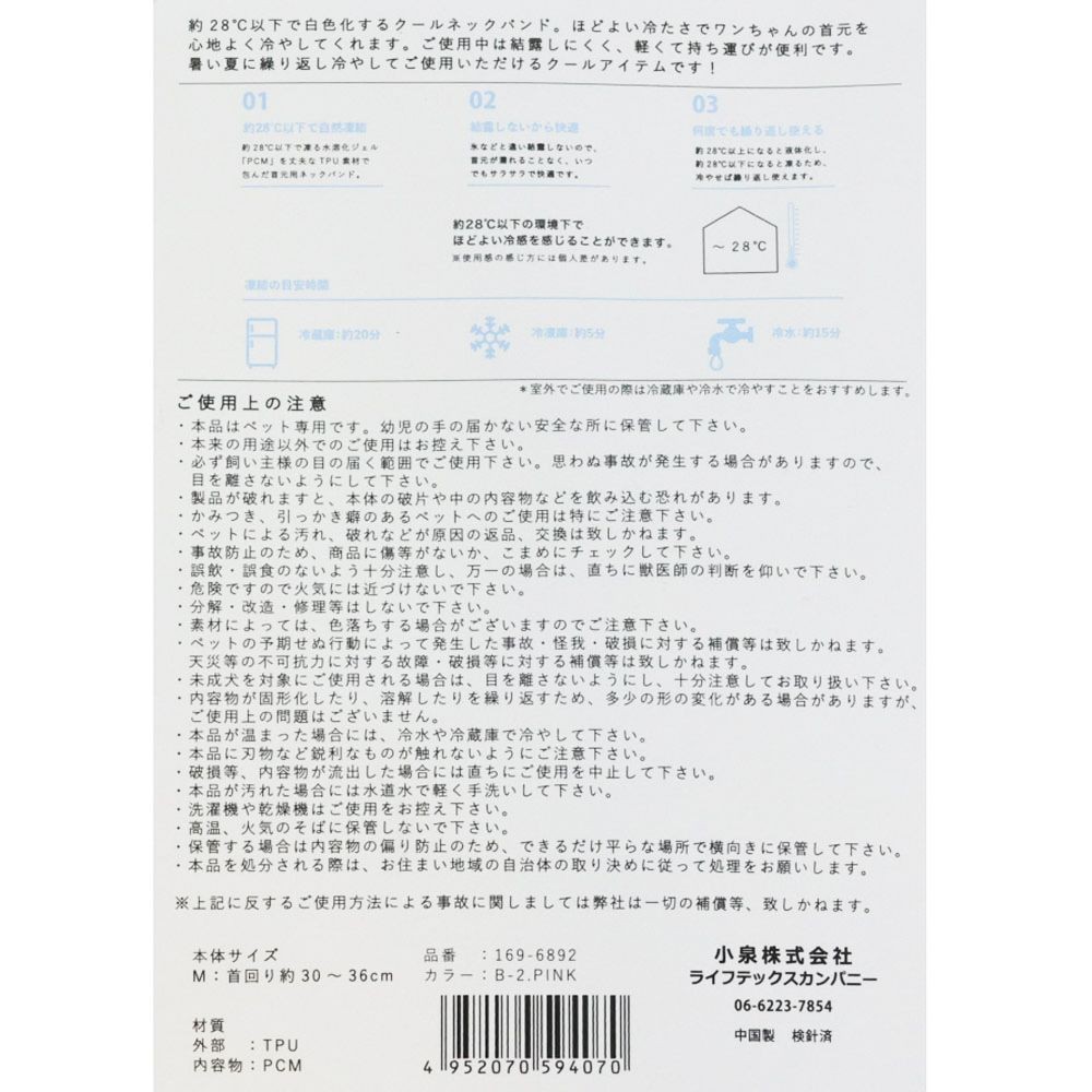 tassu　クールネックバンド　ピンク　Ｍ, ピンク, Mサイズ