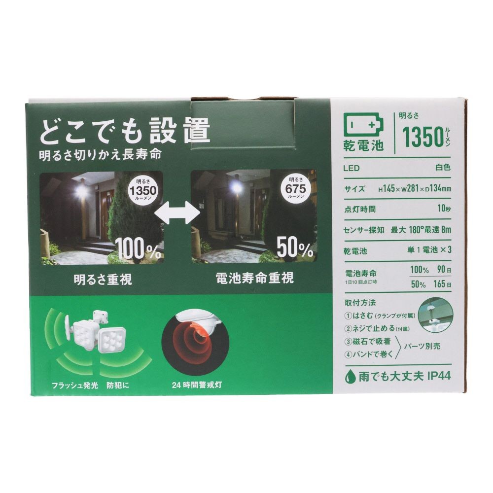 ５Ｗ３灯　フリーアーム式LED乾電池センサーライト　ＬＤー３２０, 白, LD-320