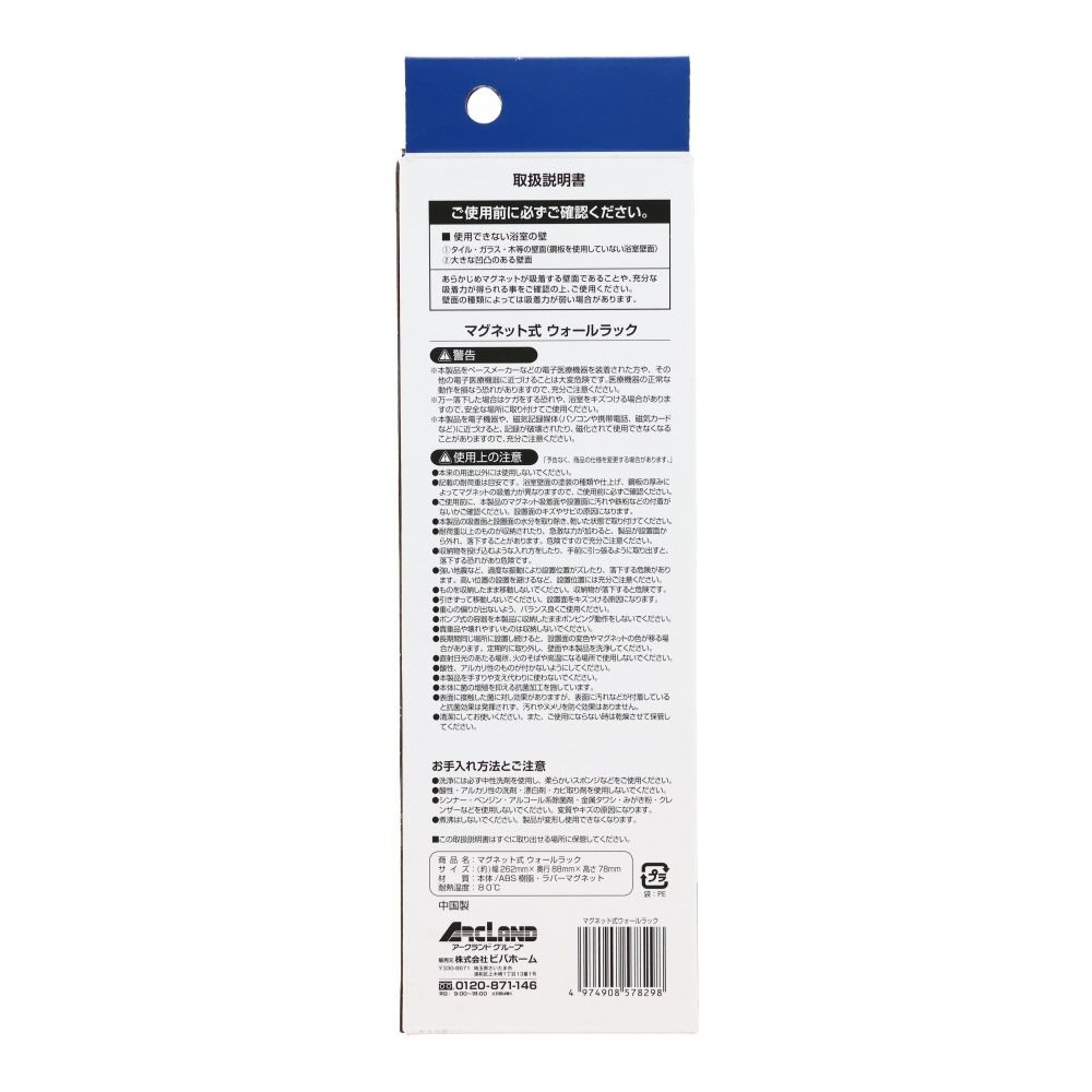 マグネット式　ウォールラック, ホワイト, マグネット式