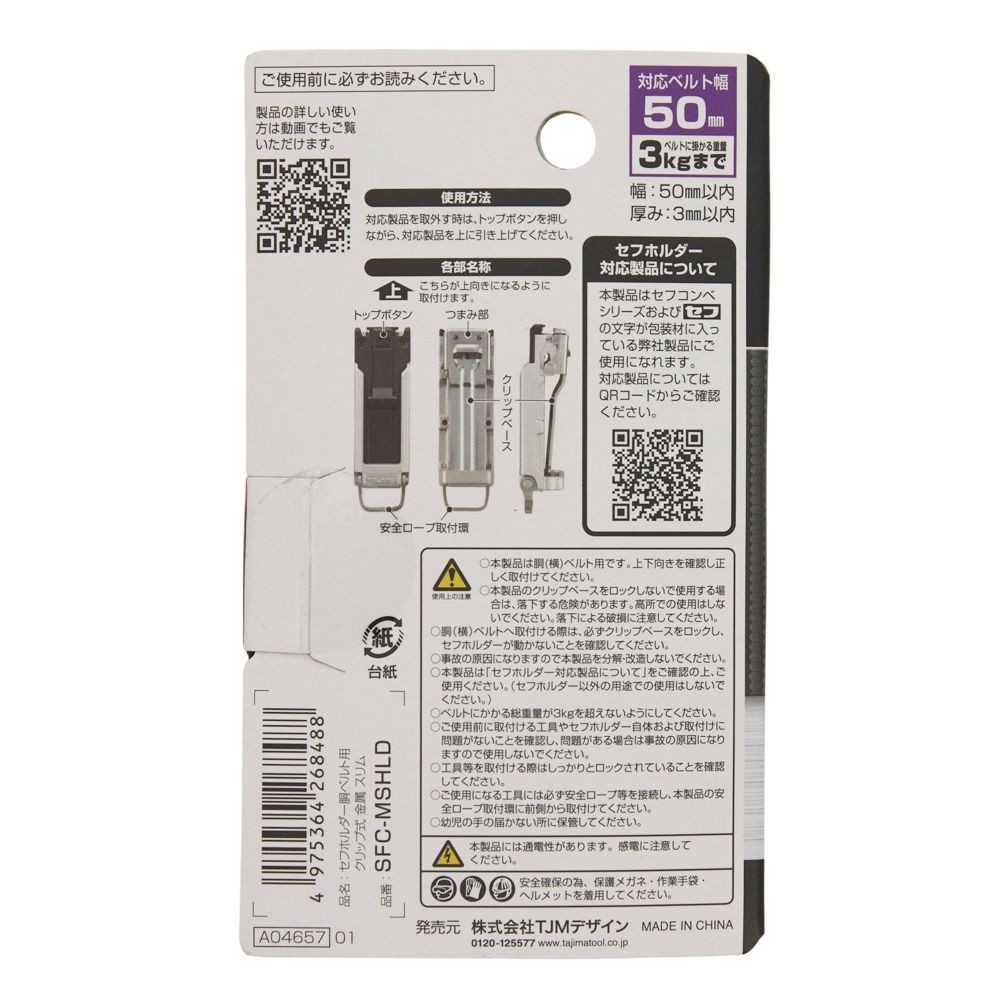 TAJIMA（タジマ） セフホルダー 胴ベルト用 クリップ式 金属 スリム SFC-MSHLD, ブラック, SFC-MSHLD