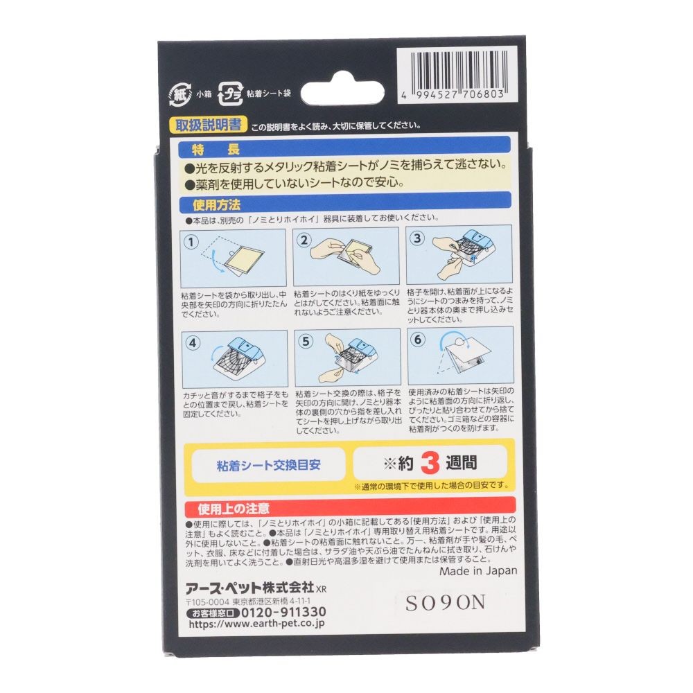 アース　ノミトリホイホイ　　取替えシート, 取替えシート, 3枚入り