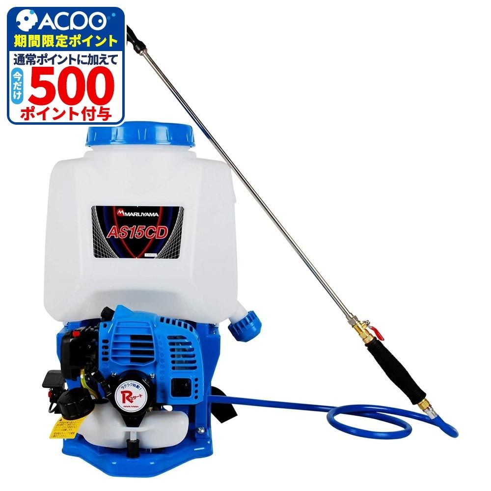 丸山製作所 動力噴霧器 AS15CD, クリア, 幅400mm&times;奥行400mm&times;高さ530mm