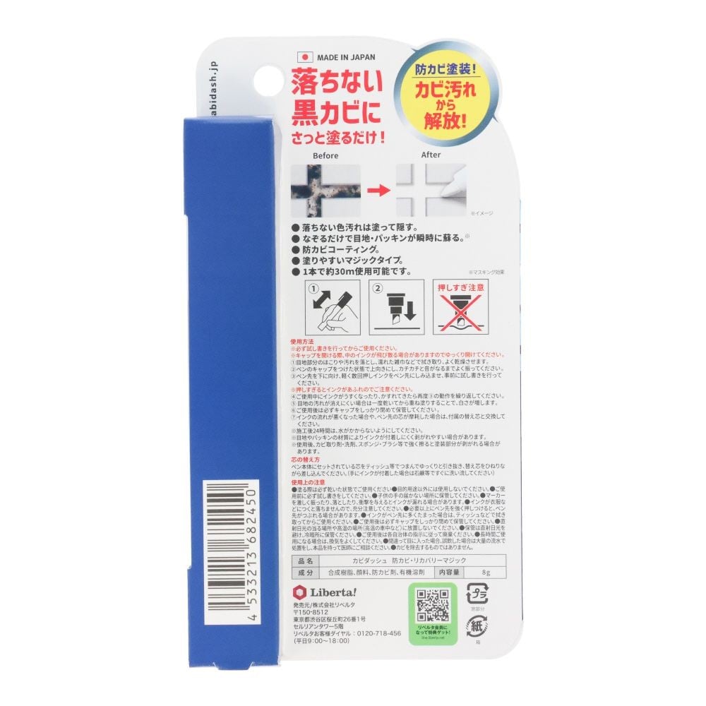 カビダッシュ防カビ・リカバリーマジック ホワイト, ホワイト, 8g