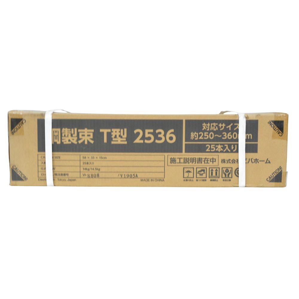 鋼製束　Ｔ型　２５３６　約２５０〜３６０ミリ　２５本入ケース, シルバー, 25本入り