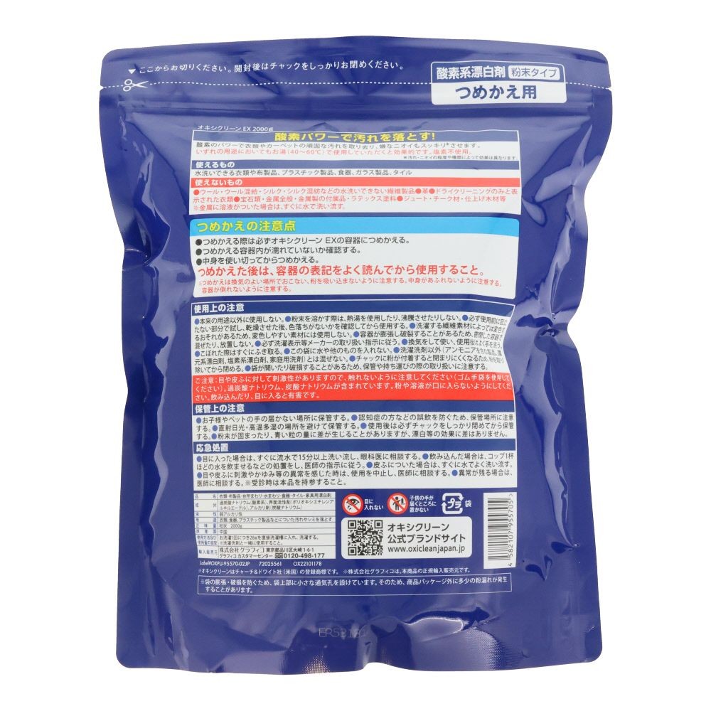 オキシクリーン（OXICLEAN）ＥＸ　つめかえ用　２０００ｇ, 詰替, 2000g
