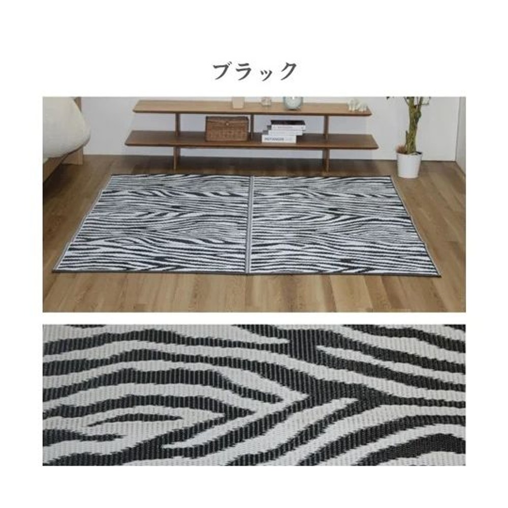 イケヒコ カーペット・ラグ ゼブラ ブラック 174&times;174cm(江戸間2畳) 【メーカー直送・代引不可】, ブラック, 江戸間2畳 174&times;174cm