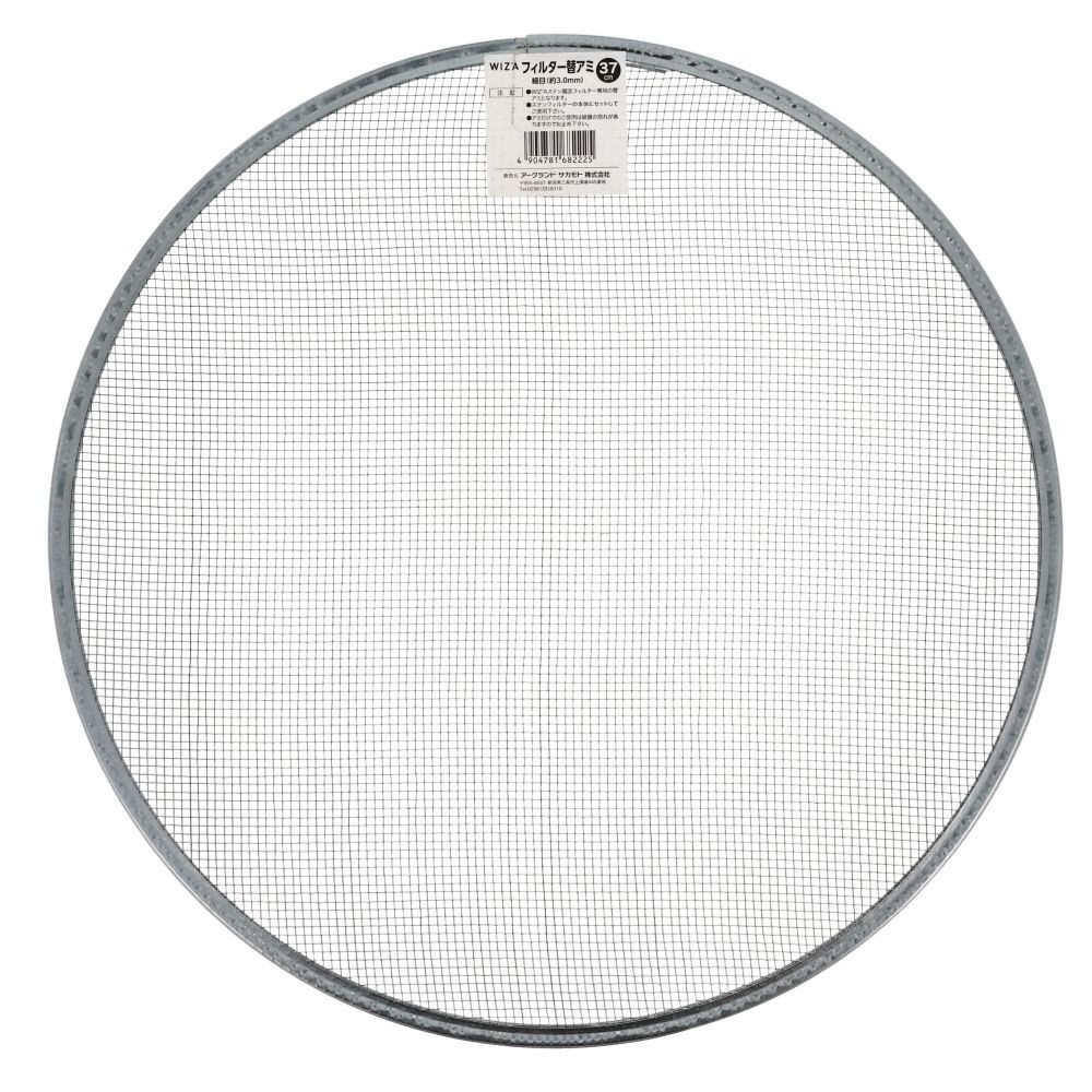 WIZ'A ステンレス園芸フィルター用　替え網, シルバー（1）, 1mm