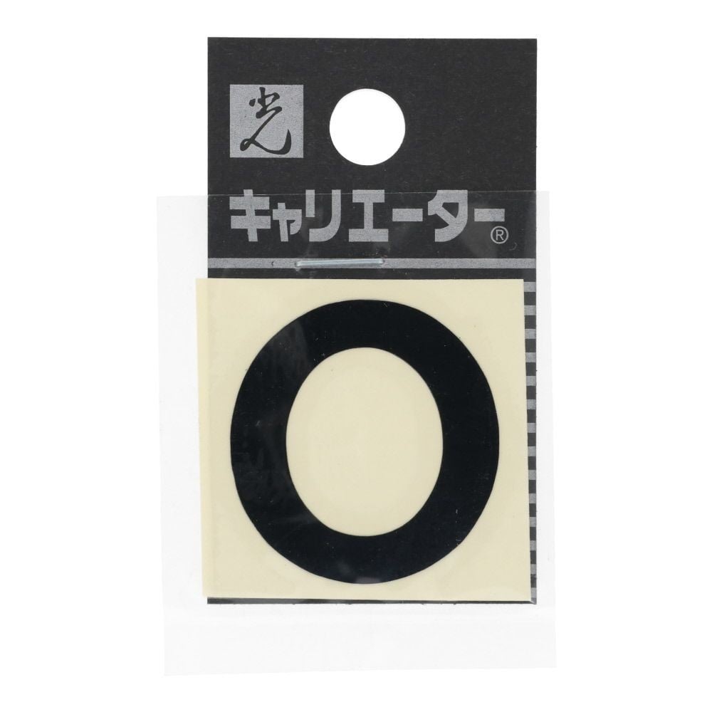 光　キャリエーター　カットシート文字　黒　英Ｏ, 黒, 1個入り
