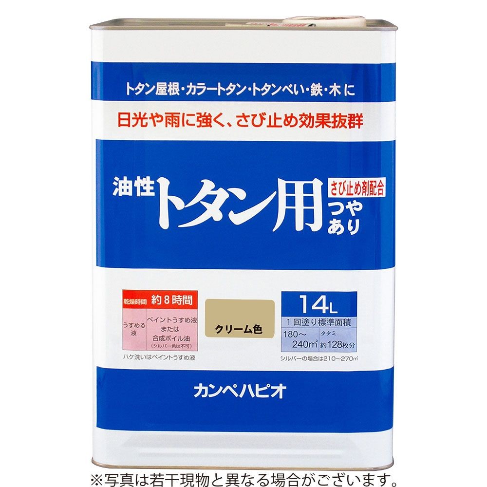 カンペハピオ　油性トタン用つやあり　クリーム色　14L, クリーム色, 14L