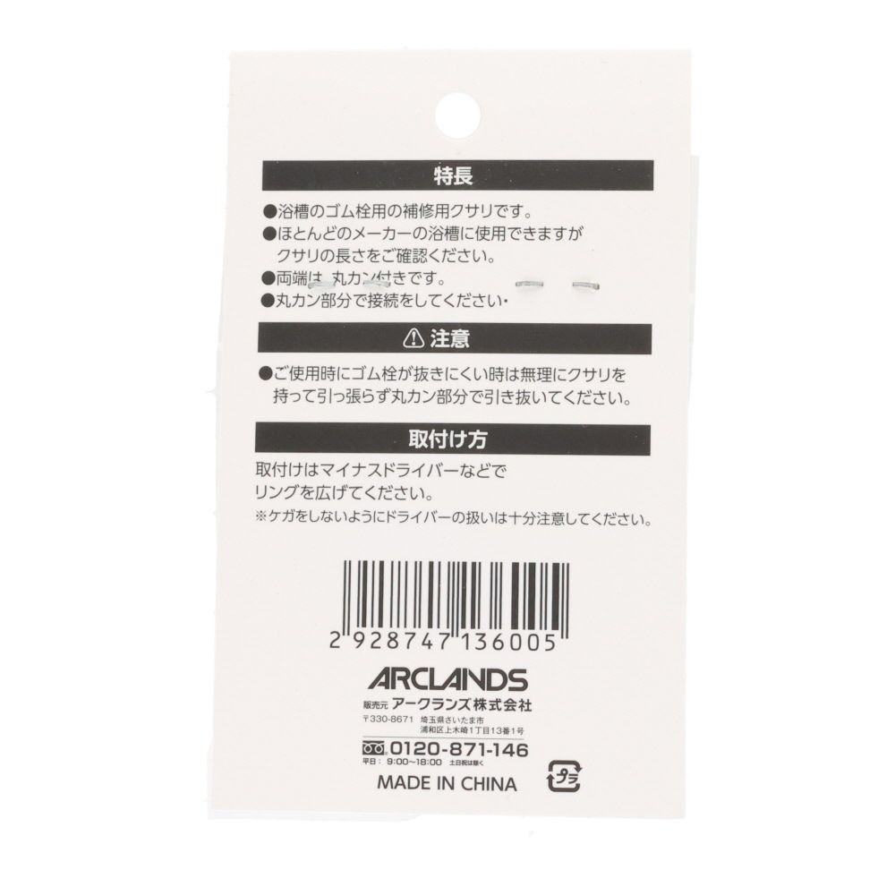 ゴム栓用クサリ, シルバー, 約67cm