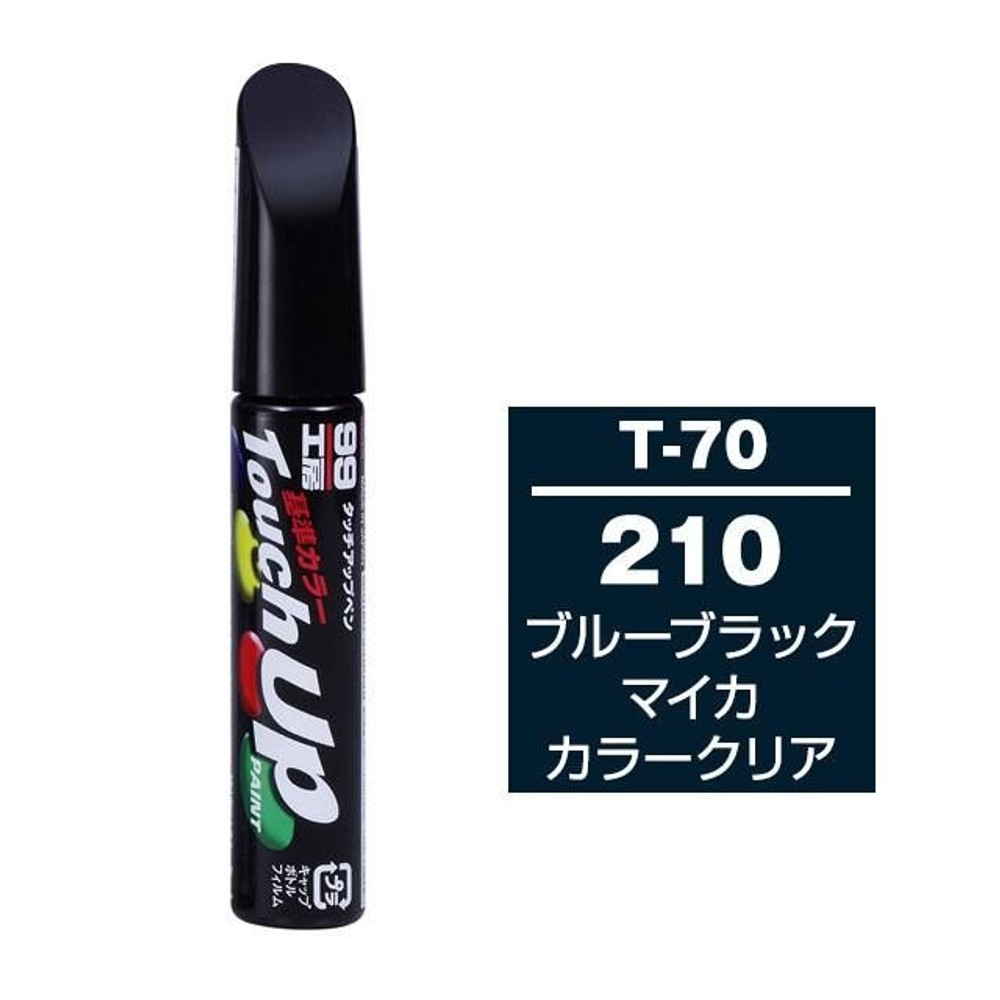 タッチアップペン T-70 トヨタ／レクサス・210・ブルーブラックマイカカラークリア, ブルーブラックマイカカラークリア, 12ml