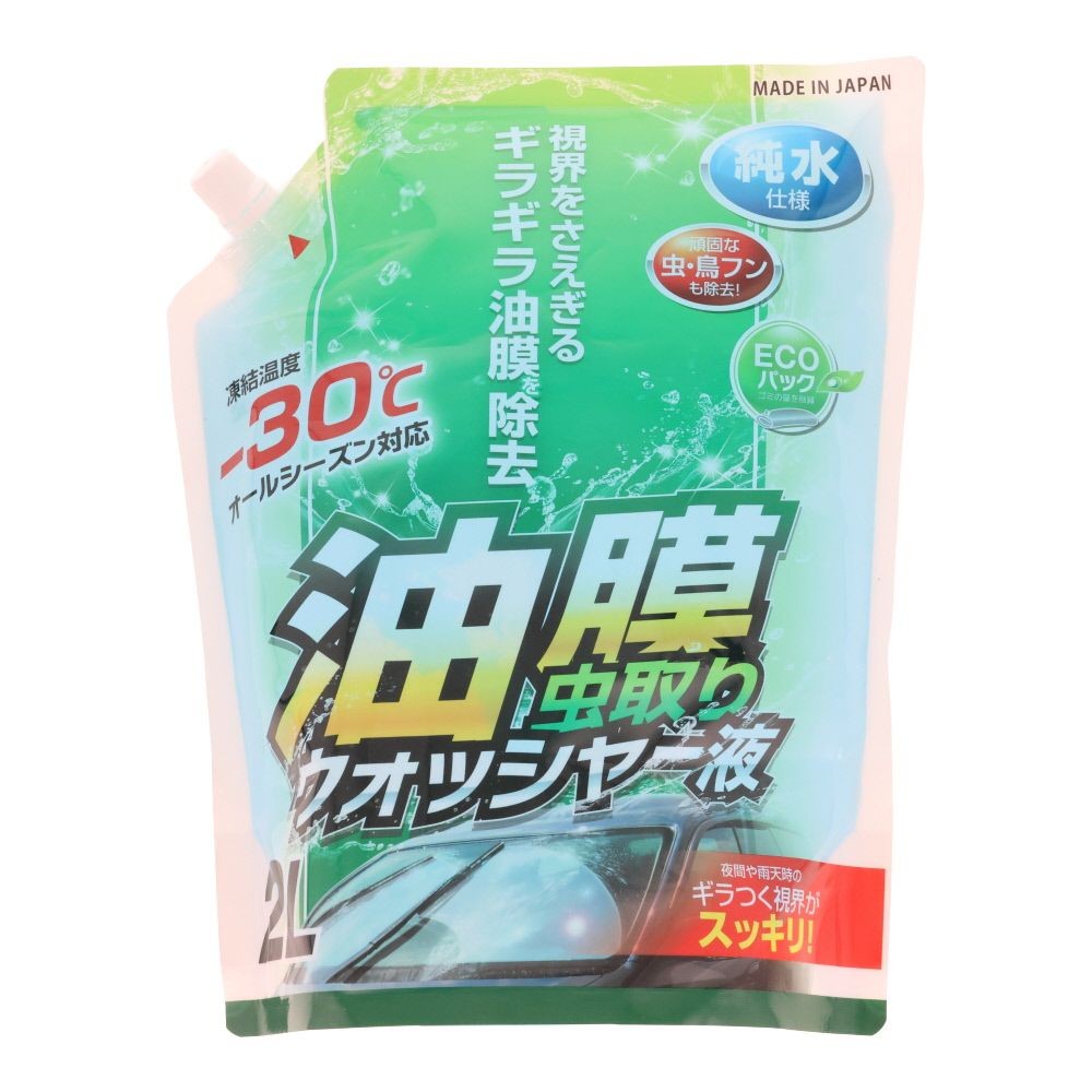 油膜・虫取りウォッシャー液2Ｌパウチ, 無色透明, 2L