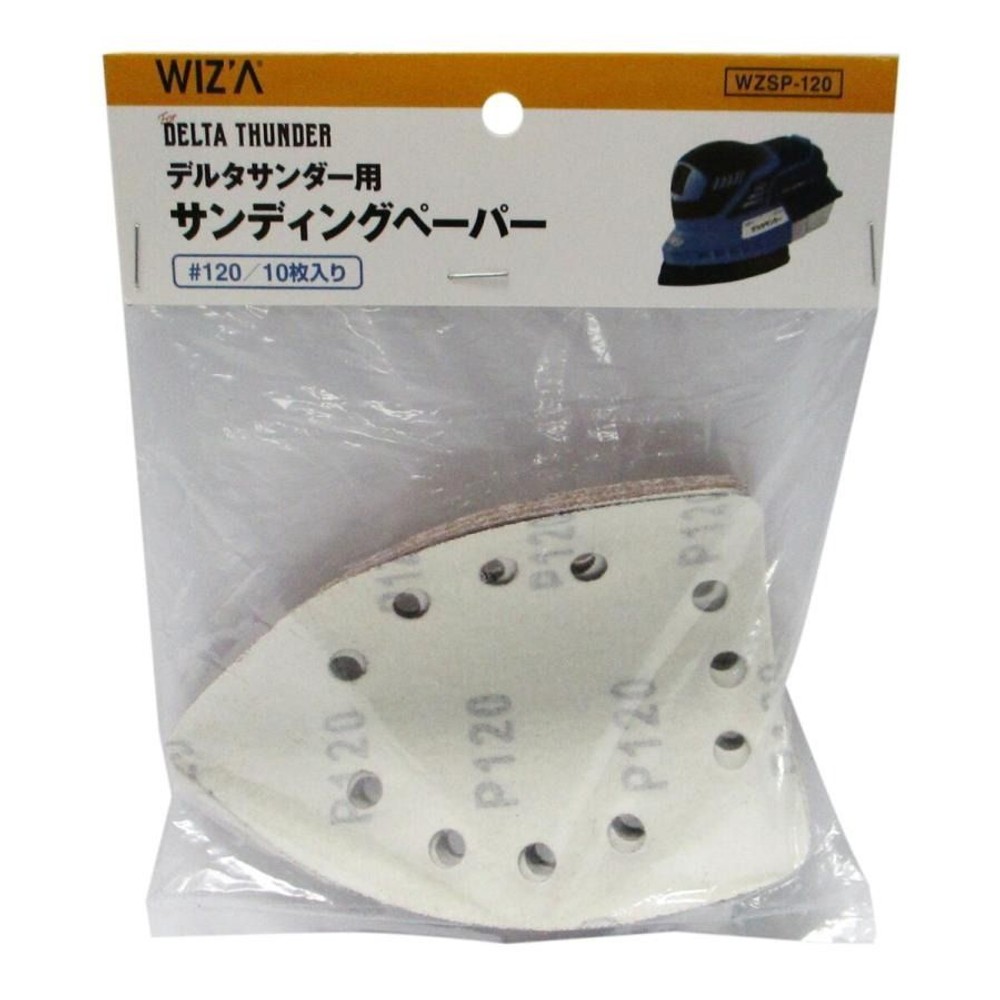 WIZ'A ウィザ デルタサンダー用 サンディングペーパー ＃120 10枚入り WZSP-120, #120, 10枚入り