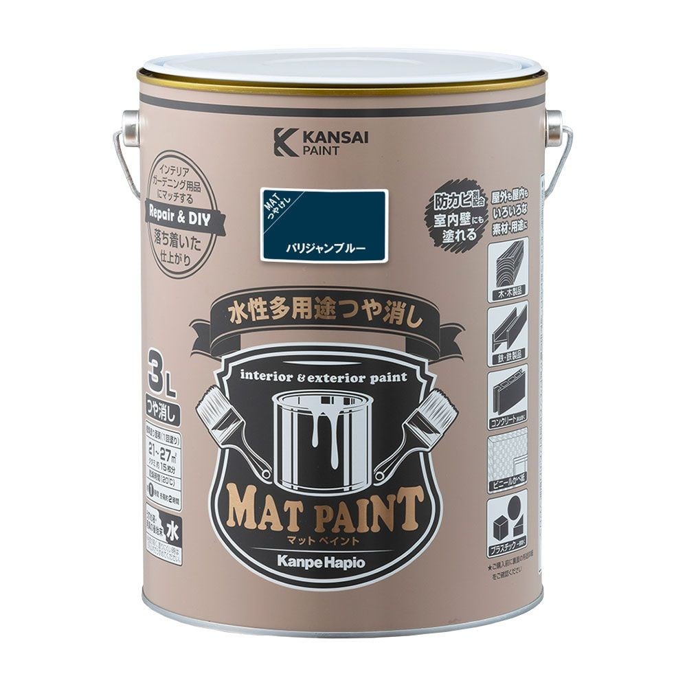 カンペハピオ　マットペイント　パリジャンブルー　３.０Ｌ, パリジャンブルー, 3.0L