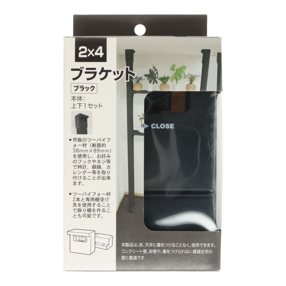 ２ｘ４ブラケット　ライトブラウン, ブラック, 1個