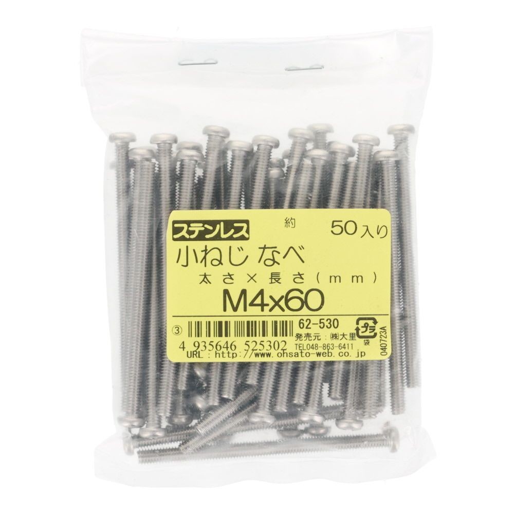 ステンレス　小ねじ鍋　Ｍ４&times;６０　５０個入, ステンレス, M4&times;60