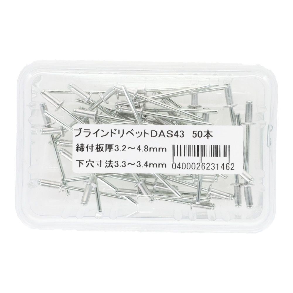 ブラインドリベットＤＡＳー４３　５０本, 板厚3.2〜4.8mm, 50本入り