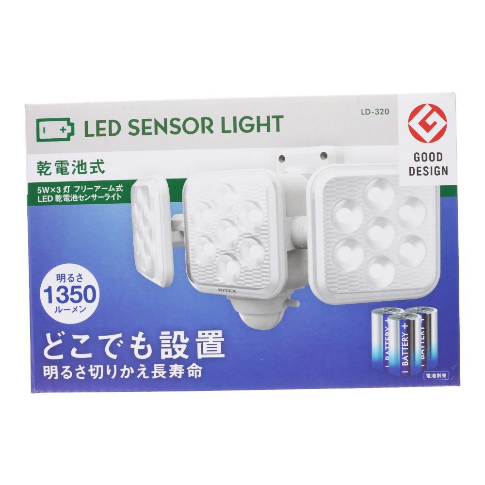 ５Ｗ３灯　フリーアーム式LED乾電池センサーライト　ＬＤー３２０, 白, LD-320