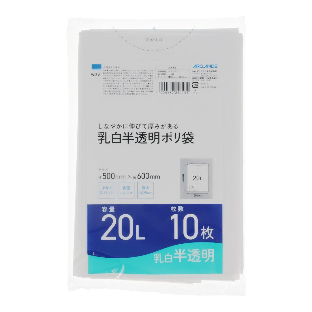 乳白半透明ポリ袋 10枚入, 乳白半透明, 20L