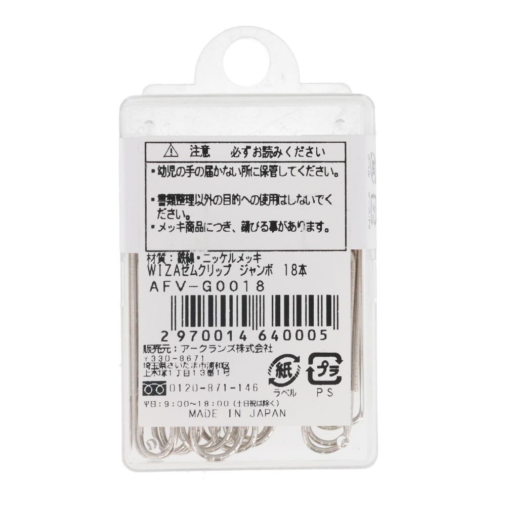 ウイザ WIZ'Aゼムクリップ, その他カラー１, 小