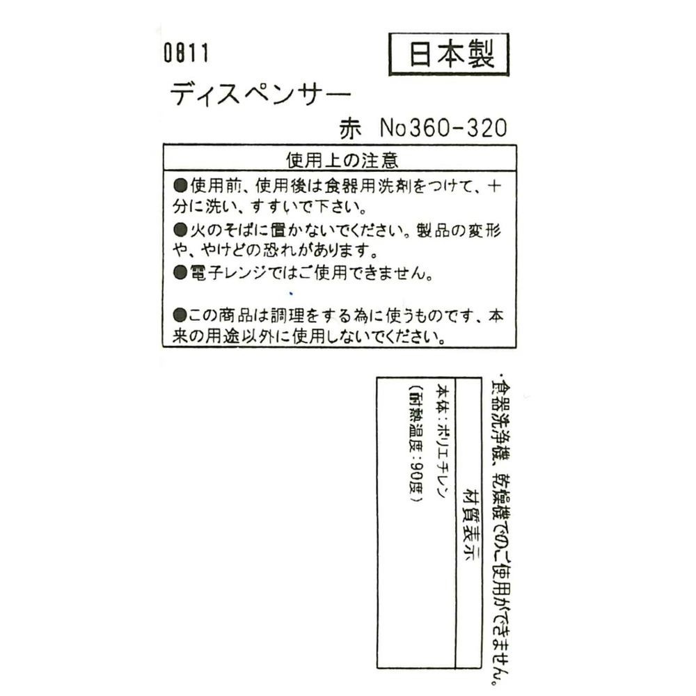 ディスペンサー　360ｃｃ, 赤, 320cc