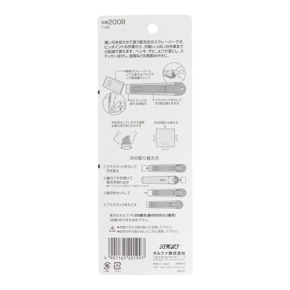 OLFA　スクレーパー　T-25　全長161&times;刃幅25mm, イエロー, 替刃式
