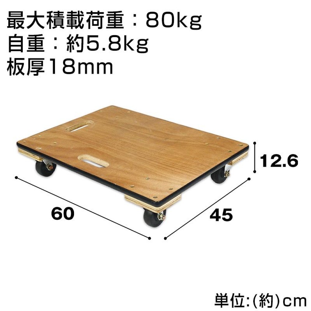 木製平台車 約450×600mm, 中（45×60cm）, 45×60cm