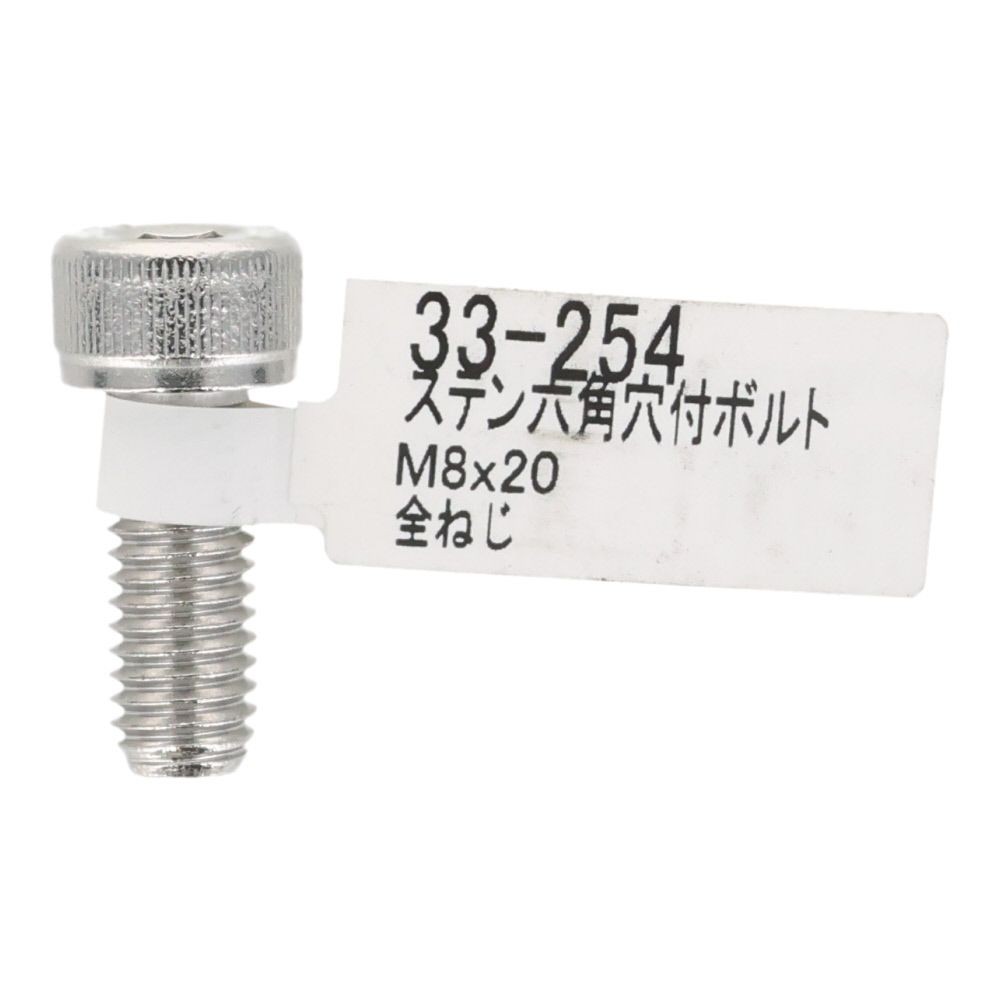 ステンレス　キャップボルト　Ｍ８&times;２０, ステンレス, M8&times;20