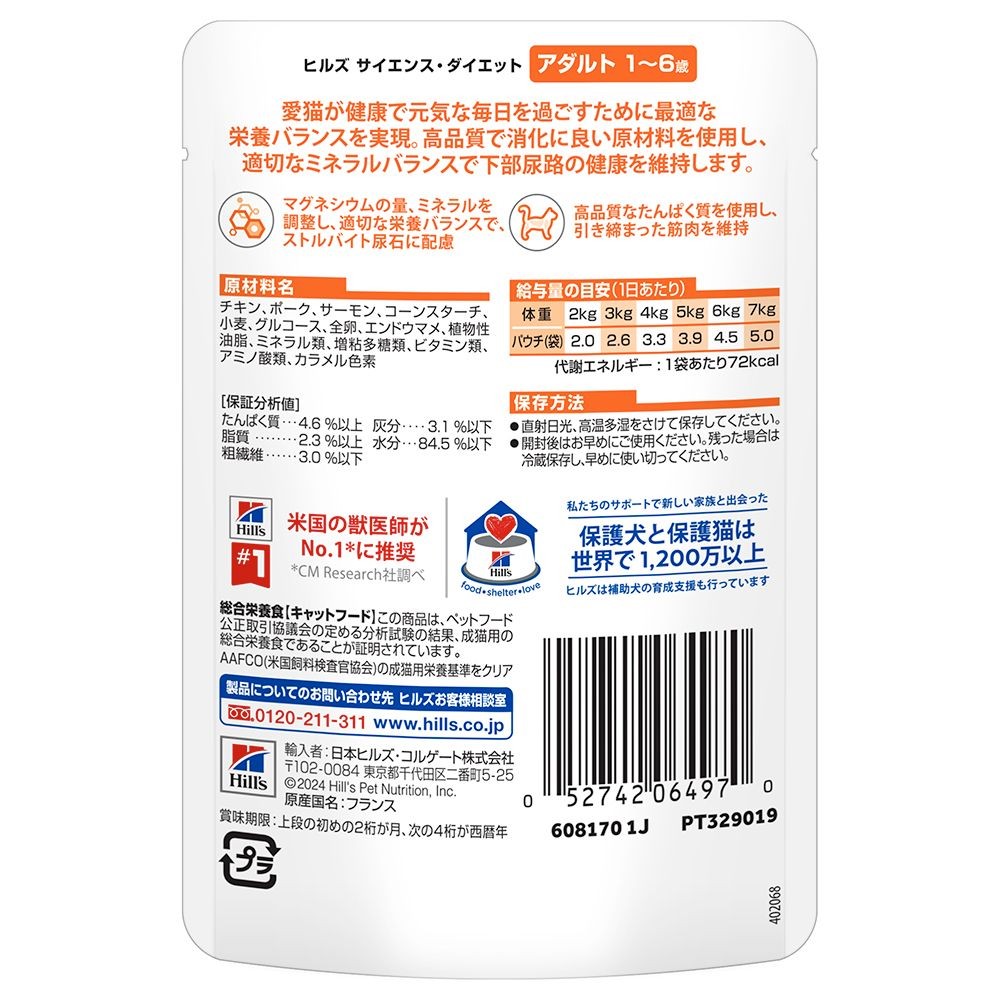 サイエンス・ダイエット　猫用　アダルト　１〜６歳　サーモン　パウチ　８５ｇ, 猫用, 85g