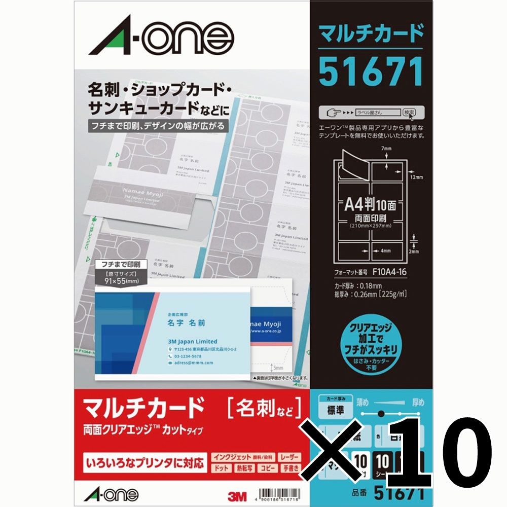 【10個セット】エーワン マルチカード 名刺サイズ 両面クリアエッジタイプ 10面 10シート A4 フチまで印刷 51671 3M 【メーカー直送・代引不可】, 名刺用紙, 51671