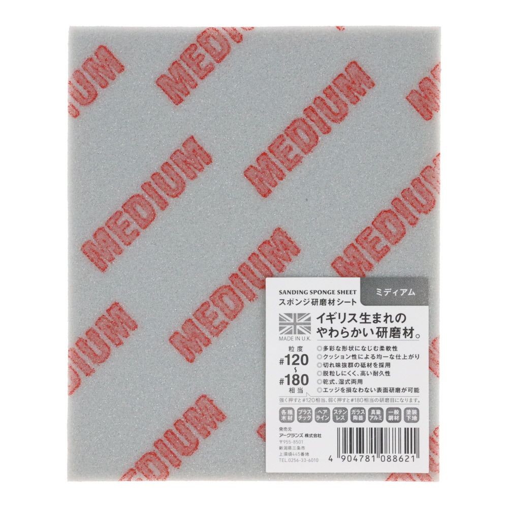 スポンジ研磨材シート　ミディアム, ミディアム, #120〜180