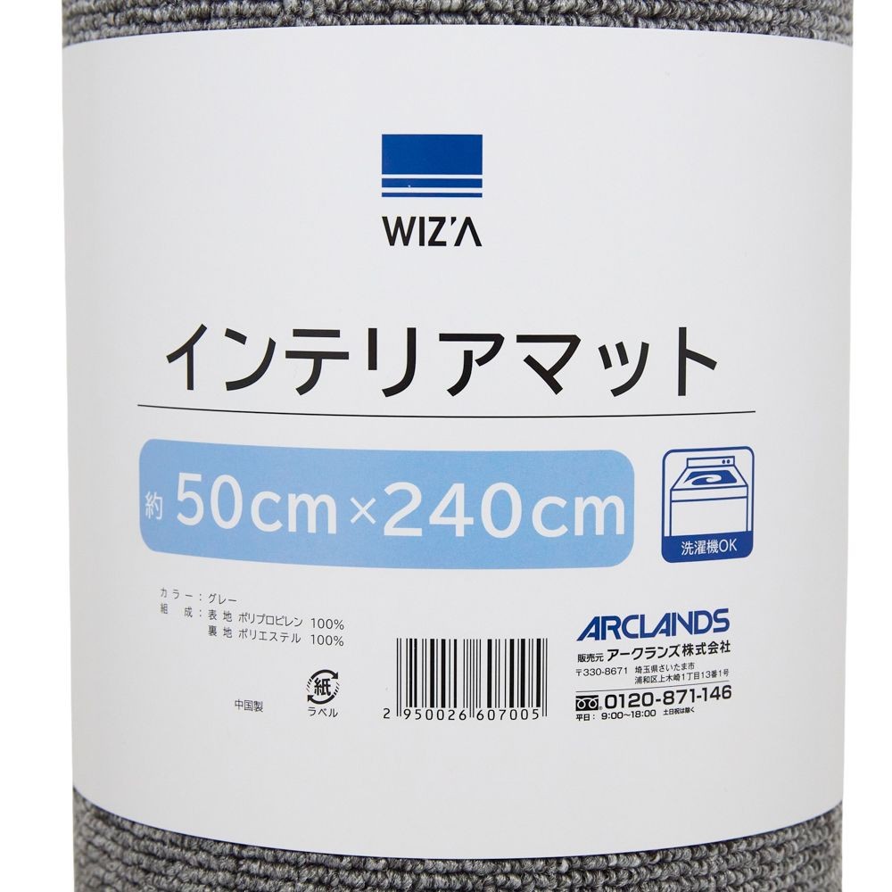 WIZ'A ウイザ　洗えるインテリアマット　約５０Ｘ２４０ＣＭ, グレー, 50&times;240cm