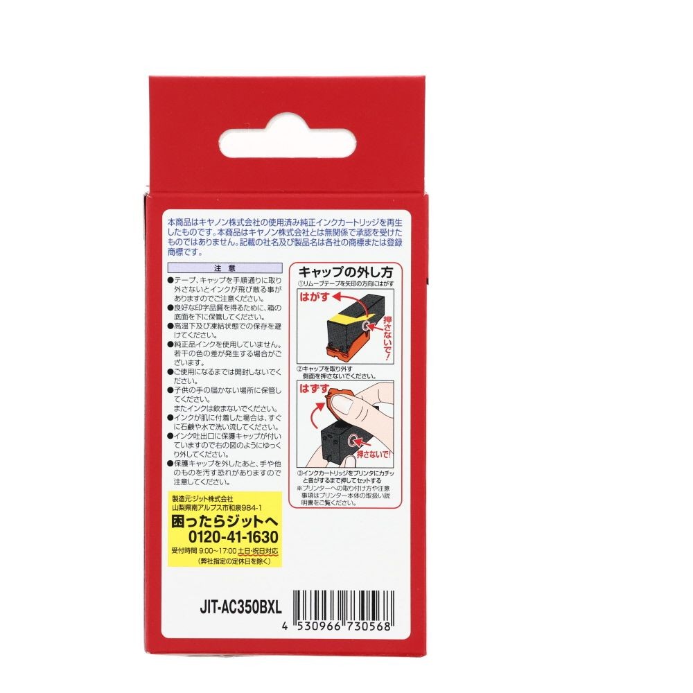 ＪＩＴリサイクルインクエコＢＣＩー350ＸＬＰＧＢＫ互換, ブラック, JIT-AC350BXL