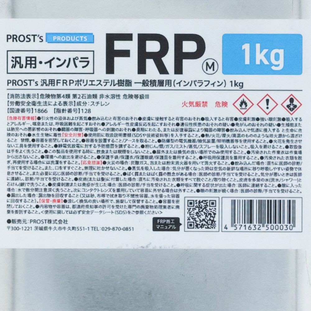 FRPポリエステル樹脂　インパラ　1KG, インパラ, 1kg