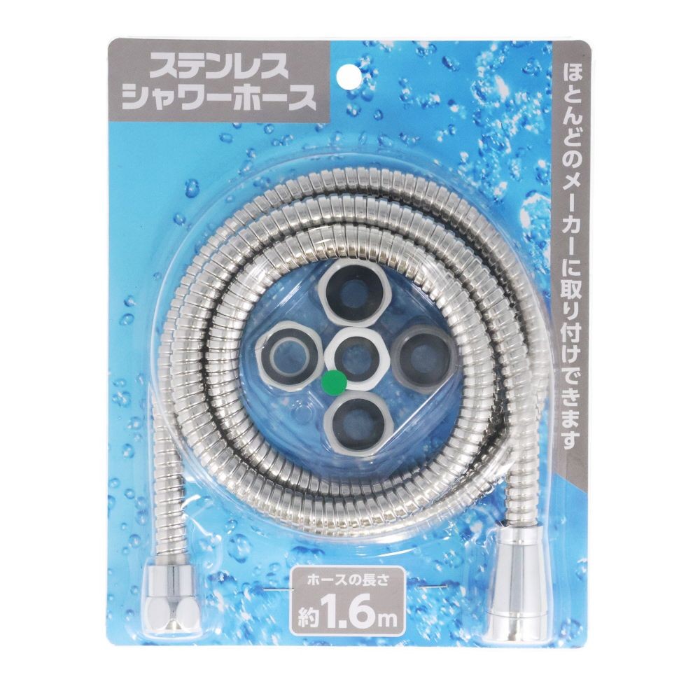 ステンレスシャワーホース約１．６Ｍ, ステンレス, 1.6m