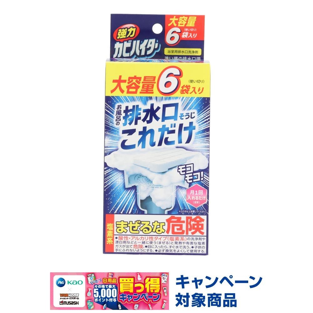 強力カビハイター　排水口そうじこれだけ　６袋入, 排水口クリーナー, 6袋入