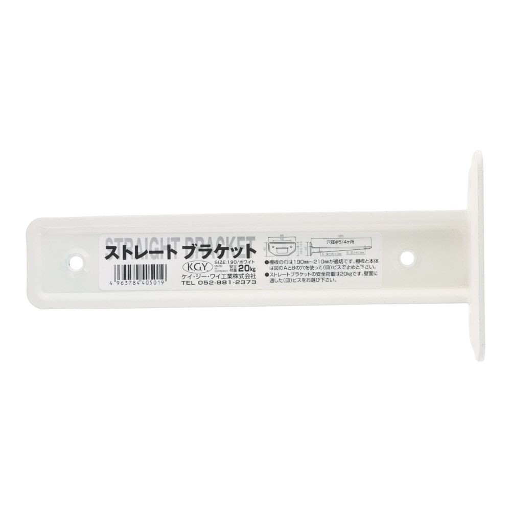 ＫＧＹ　ストレートブラケット　白, ホワイト, 1個入り