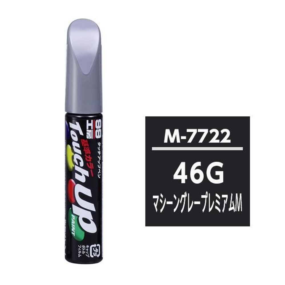 タッチアップペン M7722 マツダ・46G・マシーングレープレミアムM, マシーングレープレミアムM, 12ml