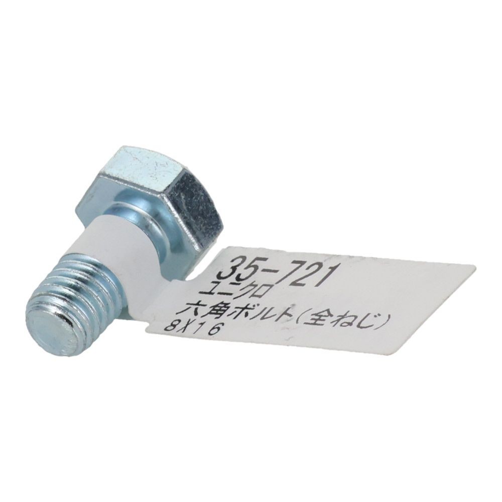 六角ボルト　ユニクロ　全ねじ　Ｍ８&times;１６, 全ねじ, M8&times;16