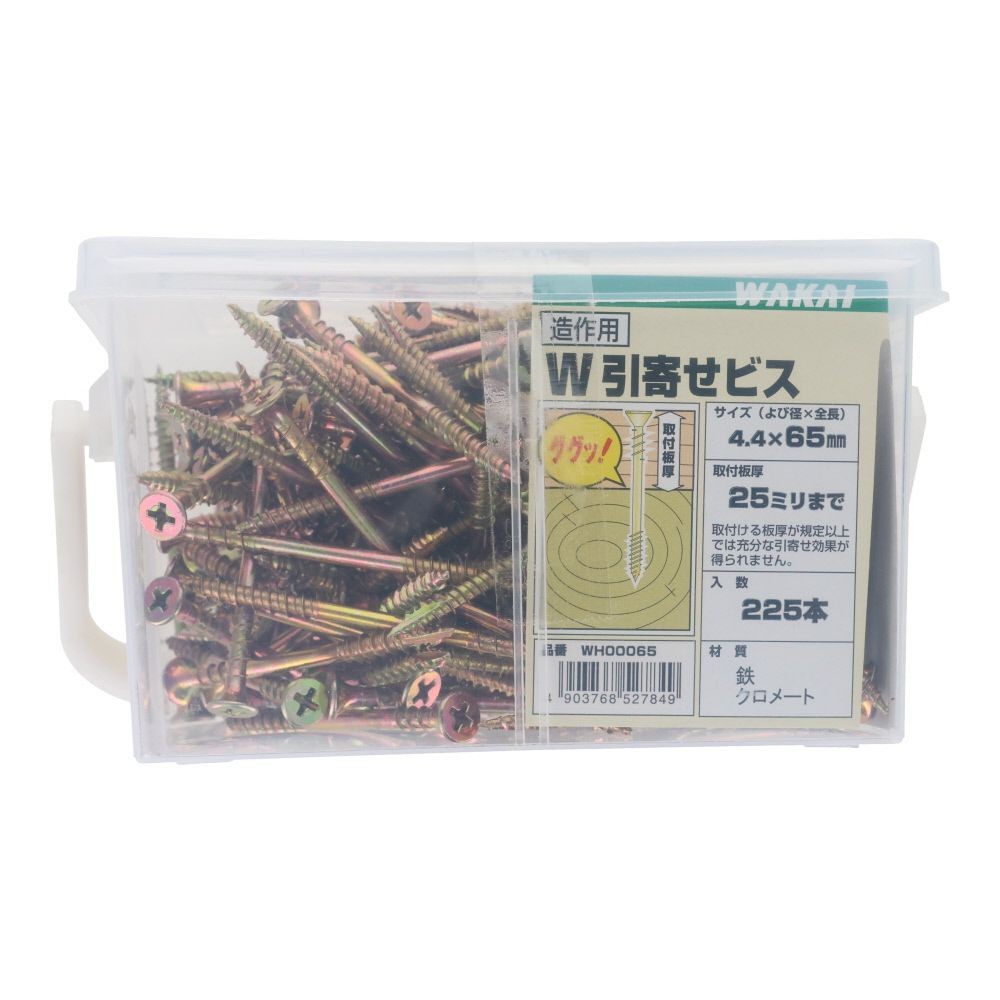 ＷＡＫＡＩ　W引き寄せビス　４．２&times;６５　２２５本, ビス, 225本入り