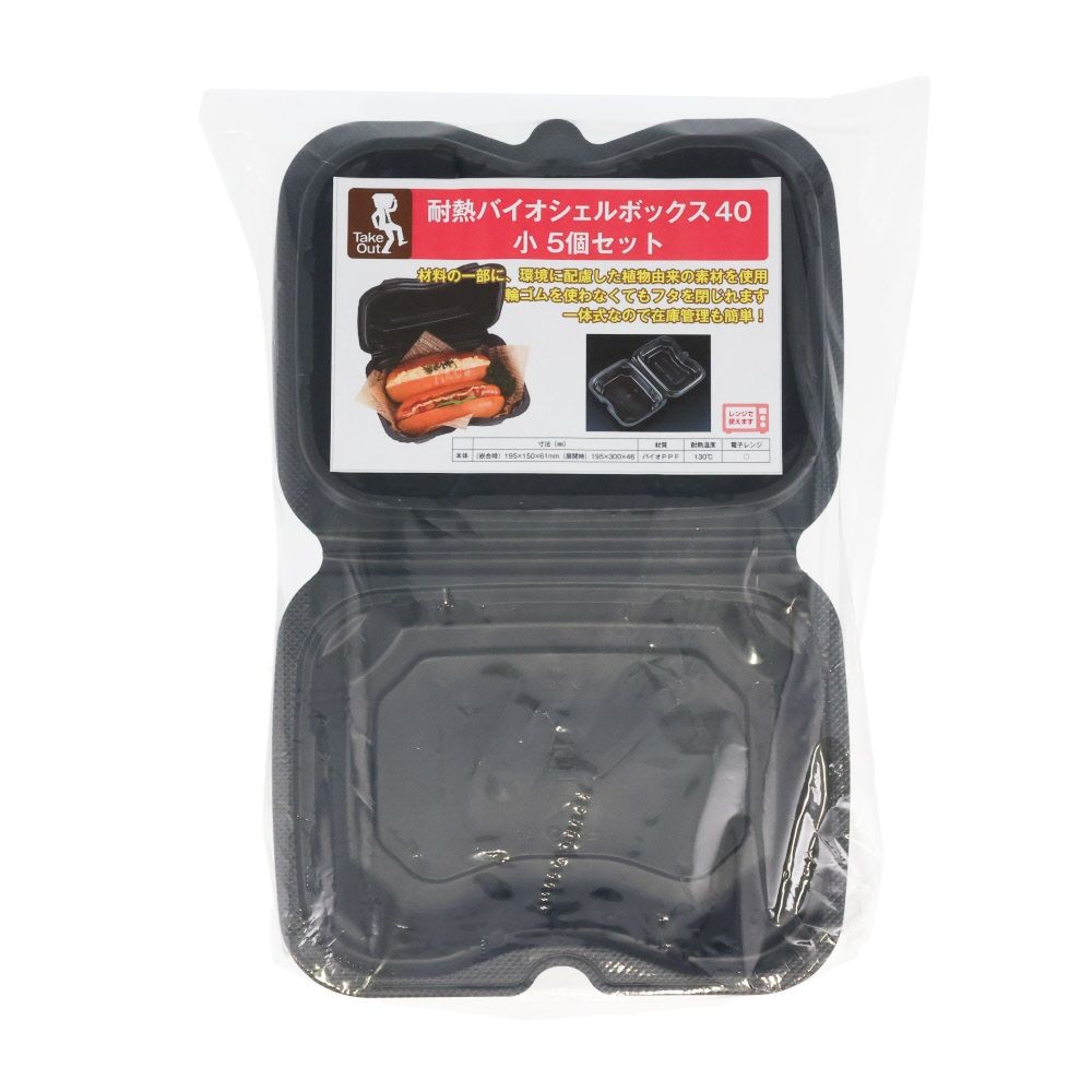バイオデリカシェル４０黒　５Ｐ, 黒, 小&times;5個入り