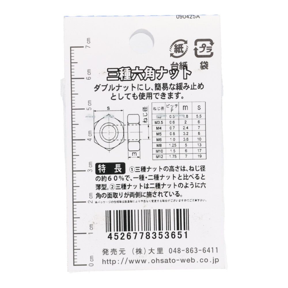 ＯＨＳＡＴＯ　ユニクロ　六角ナット　３種　Ｍ８, 六角ナット, M8