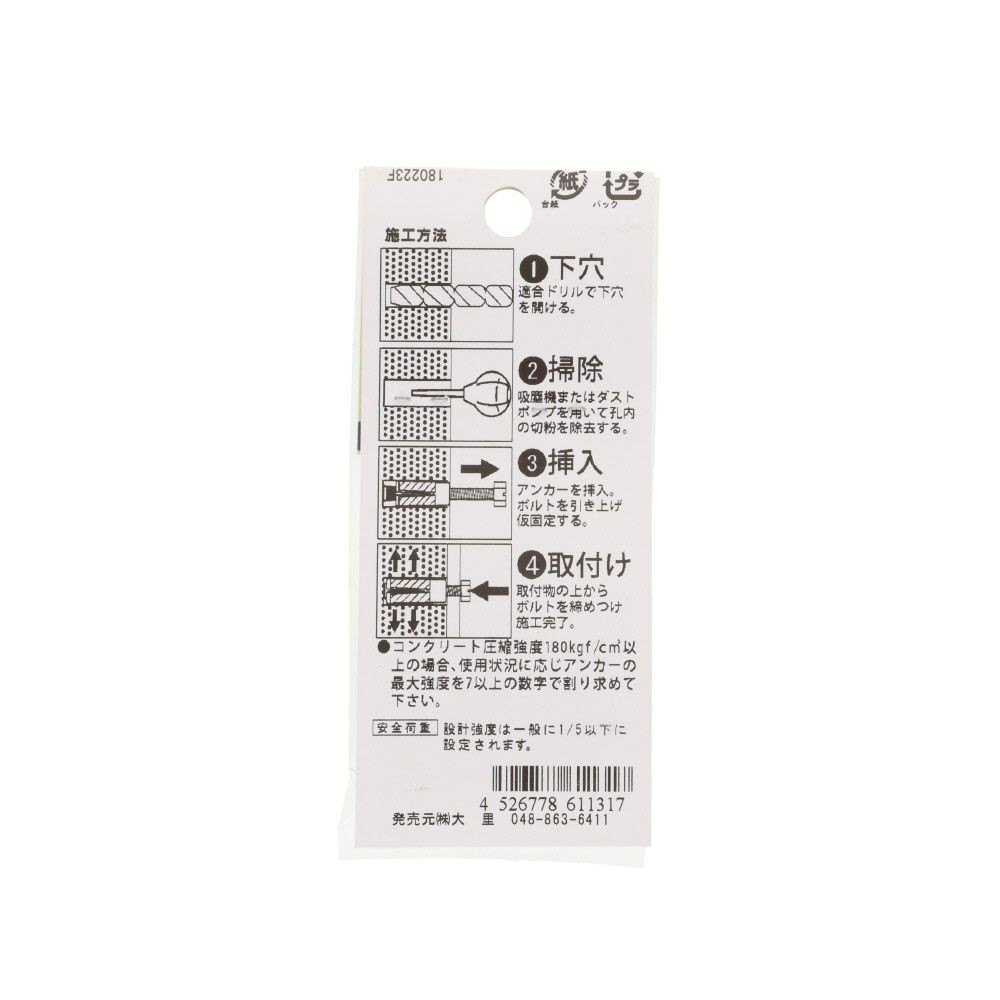 オールプラグボルト　コンクリート　Ｍ４　５本入, プラグボルト, M4