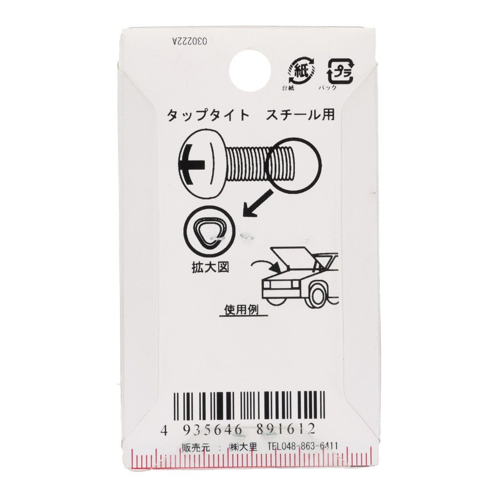 タップタイト　ナベ頭　スチール用　鉄/三価メッキ　４&times;１２　１５本入, ねじ, 15本入り